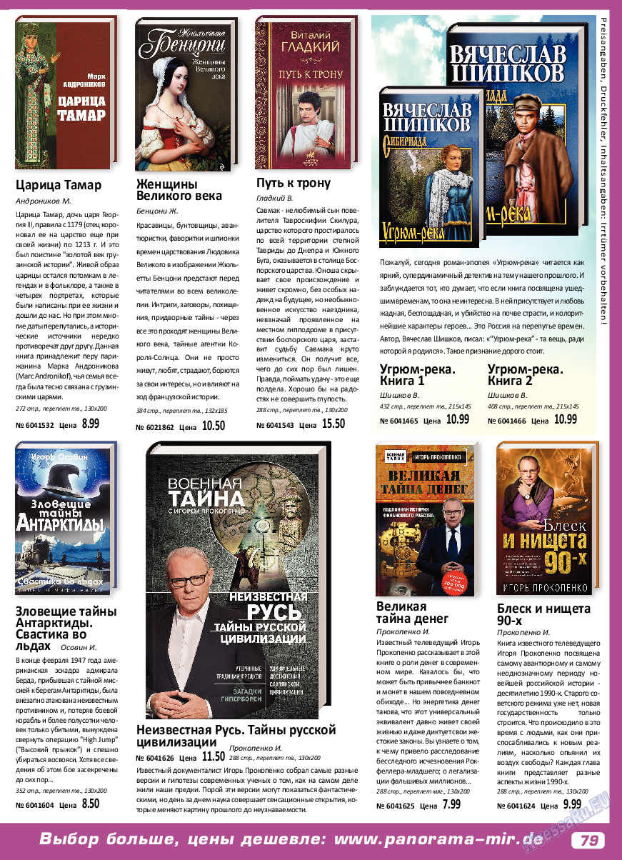Panorama-mir, журнал. 2018 №6 стр.79