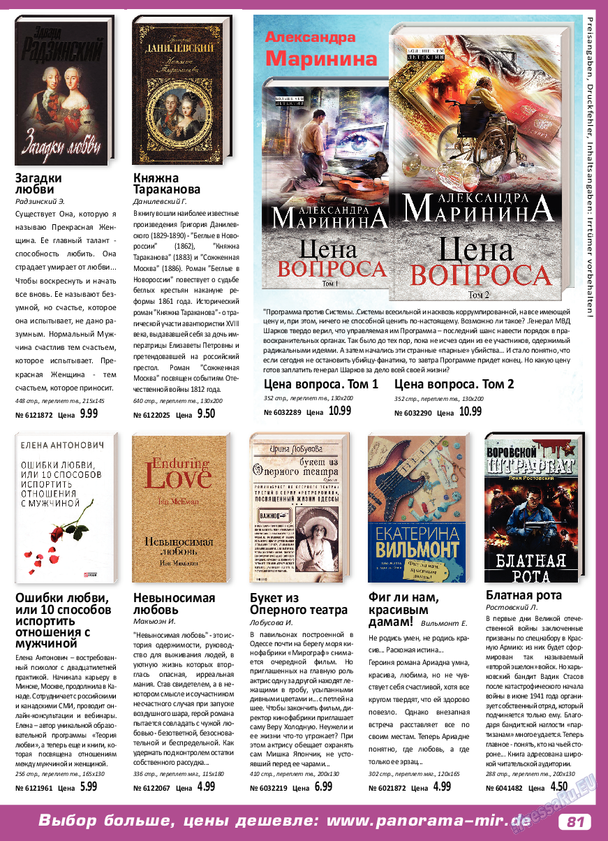 Panorama-mir, журнал. 2018 №6 стр.81
