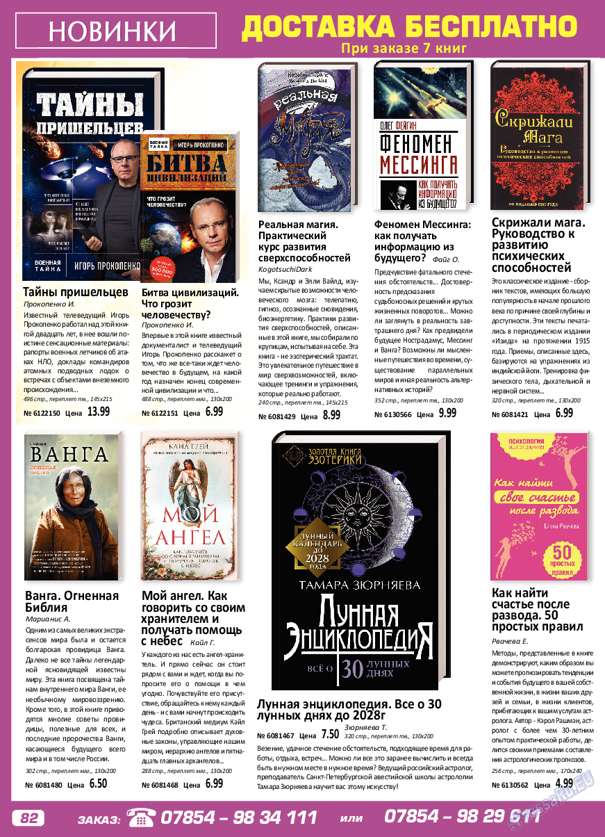 Panorama-mir, журнал. 2018 №6 стр.82