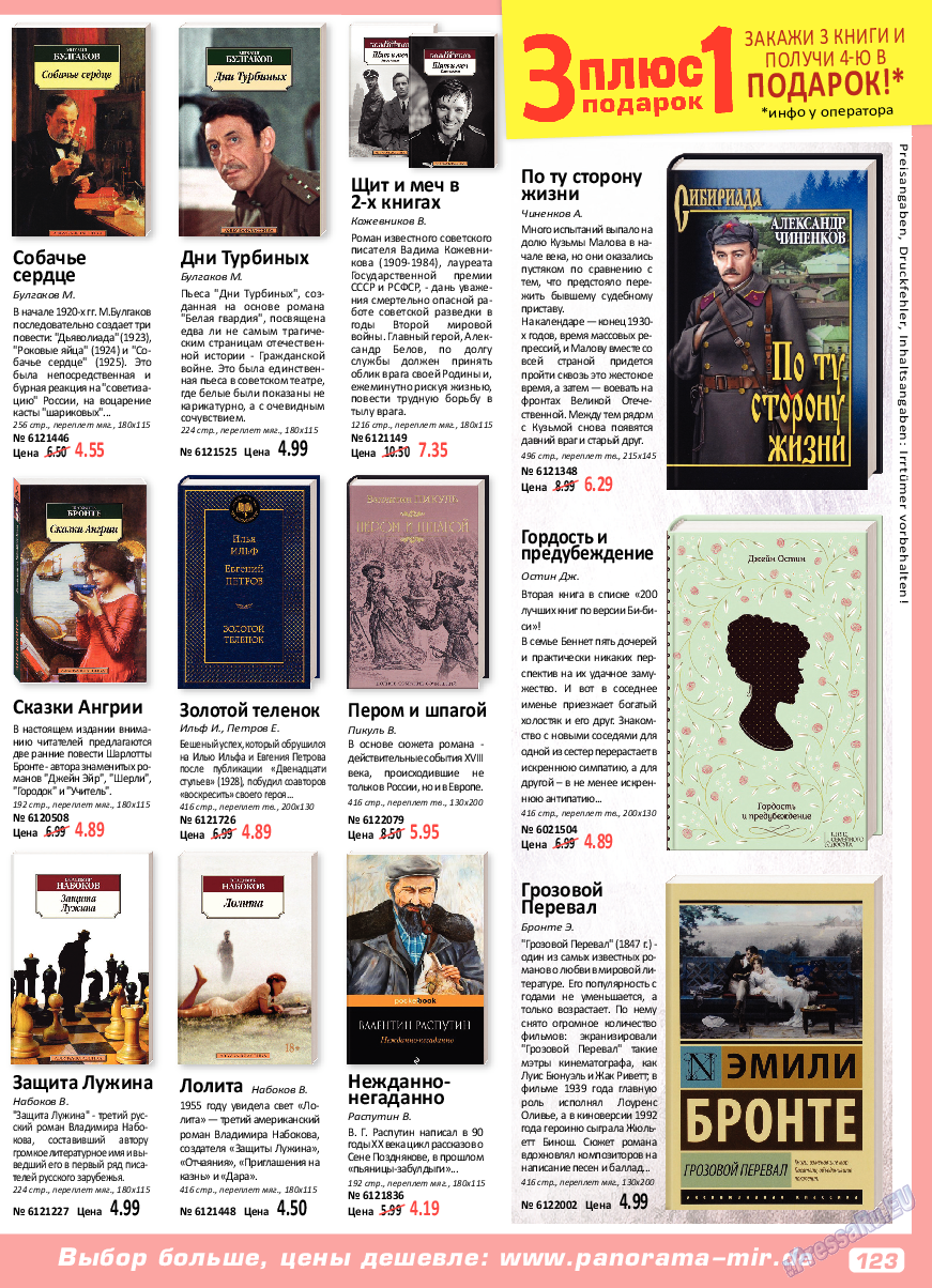 Panorama-mir, журнал. 2018 №7 стр.123