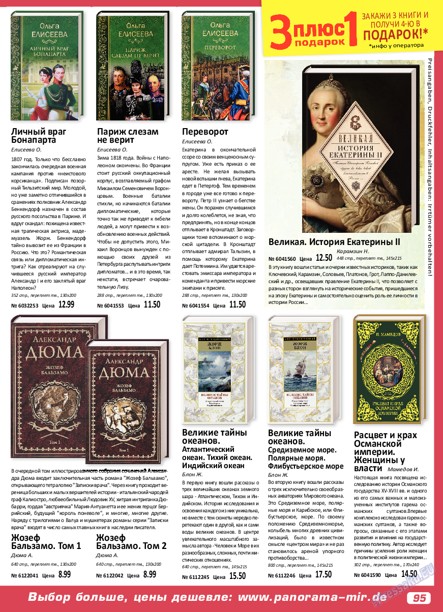 Panorama-mir, журнал. 2018 №7 стр.95