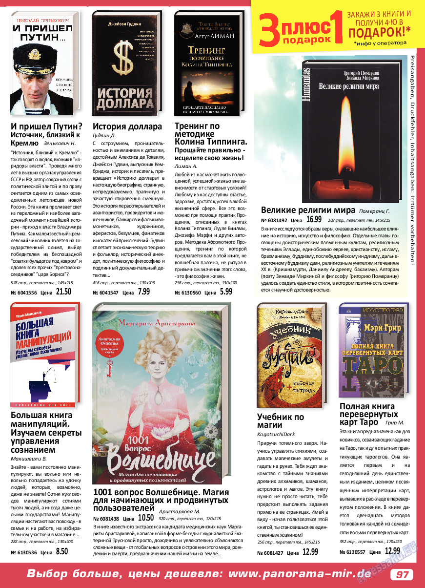 Panorama-mir, журнал. 2018 №7 стр.97