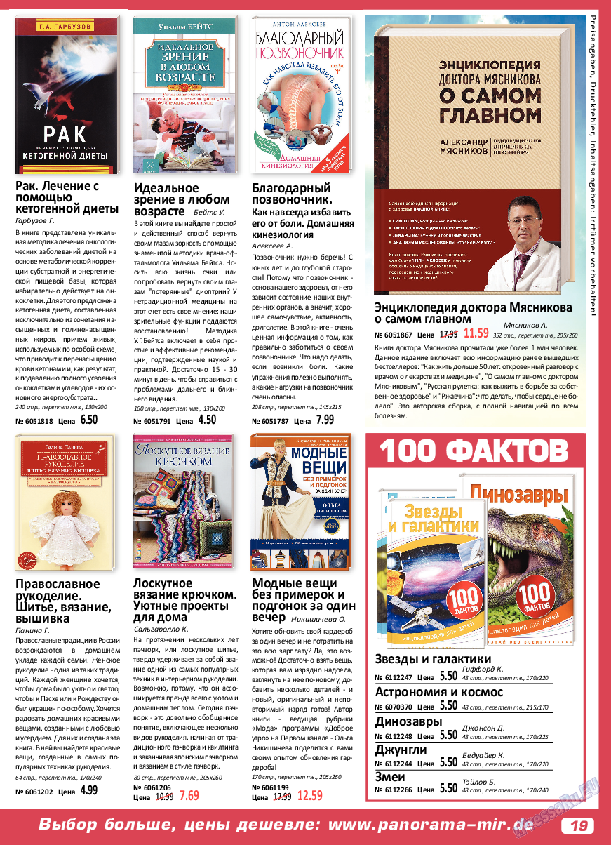 Panorama-mir, журнал. 2018 №8 стр.19