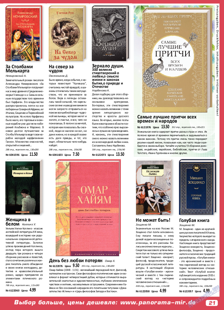 Panorama-mir (журнал). 2018 год, номер 8, стр. 21