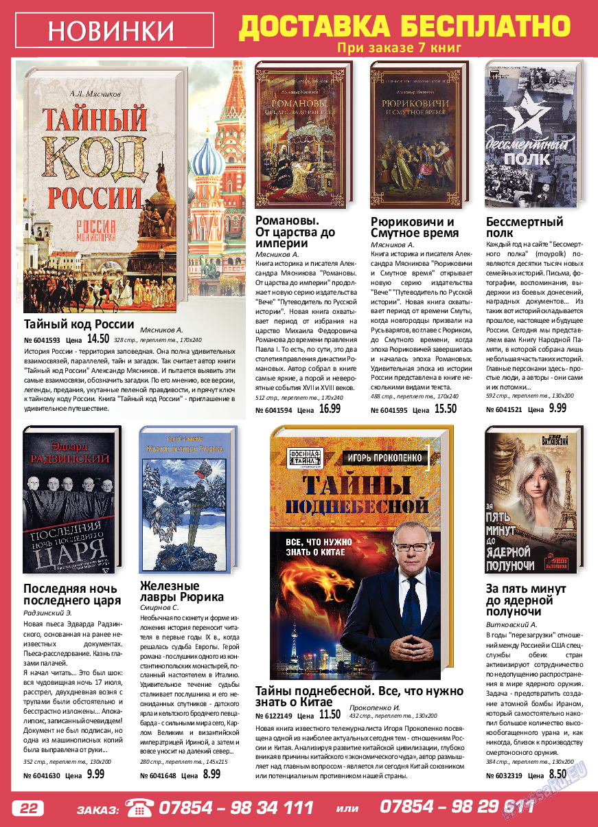 Panorama-mir, журнал. 2018 №8 стр.22