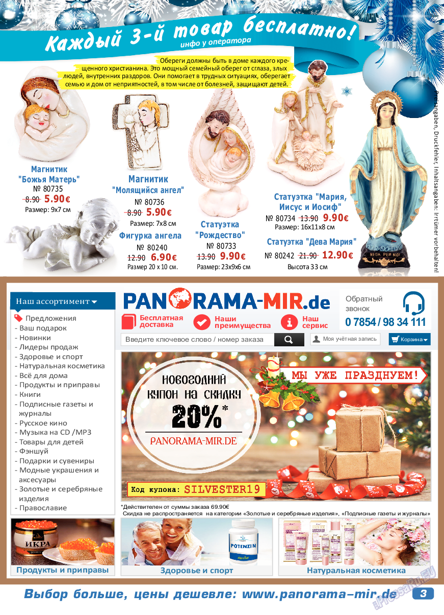 Panorama-mir (журнал). 2018 год, номер 9, стр. 3