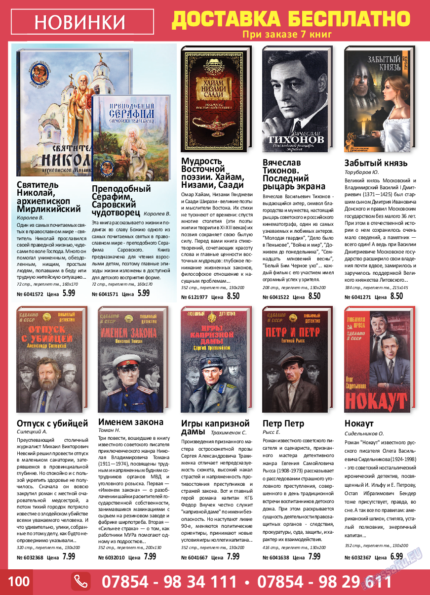 Panorama-mir (журнал). 2019 год, номер 1, стр. 100