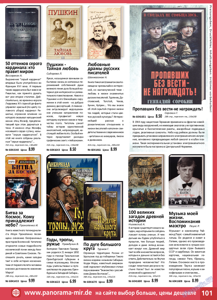 Panorama-mir (журнал). 2019 год, номер 1, стр. 101