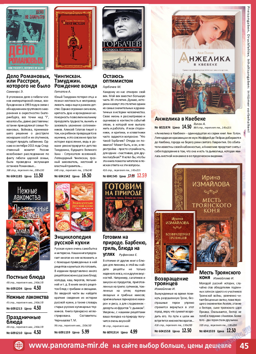 Panorama-mir, журнал. 2019 №3 стр.45