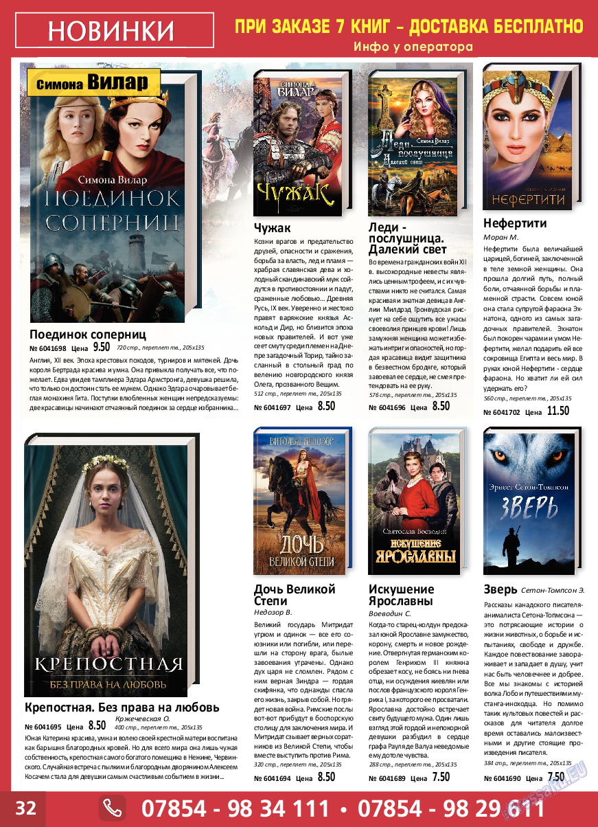 Panorama-mir, журнал. 2019 №4 стр.32
