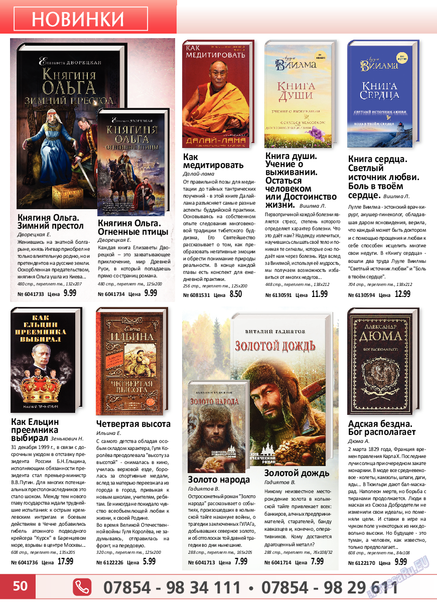 Panorama-mir (журнал). 2019 год, номер 6, стр. 50