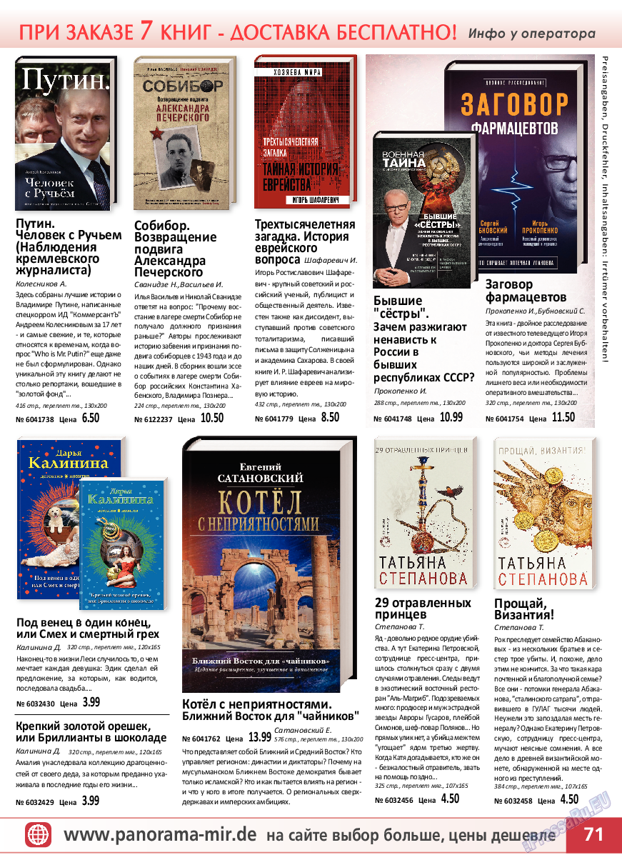 Panorama-mir, журнал. 2019 №7 стр.71