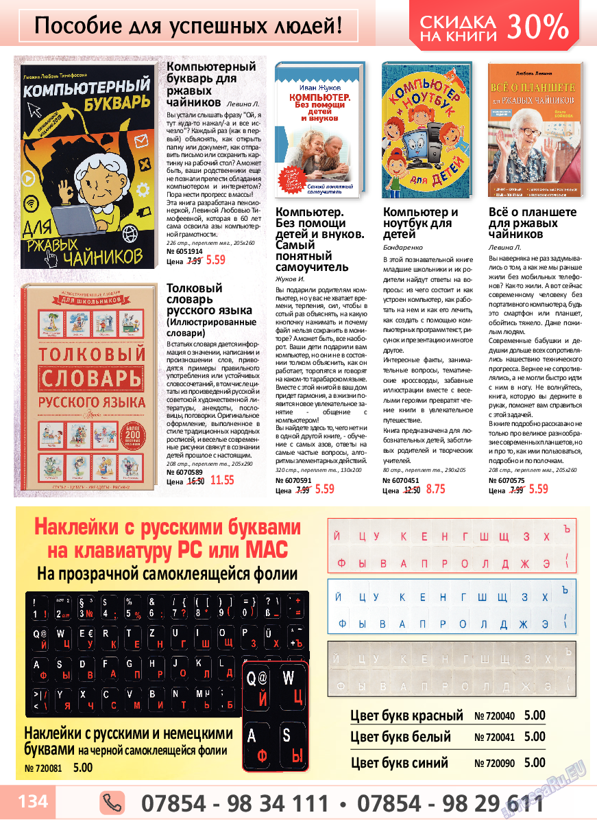 Panorama-mir, журнал. 2019 №8 стр.134