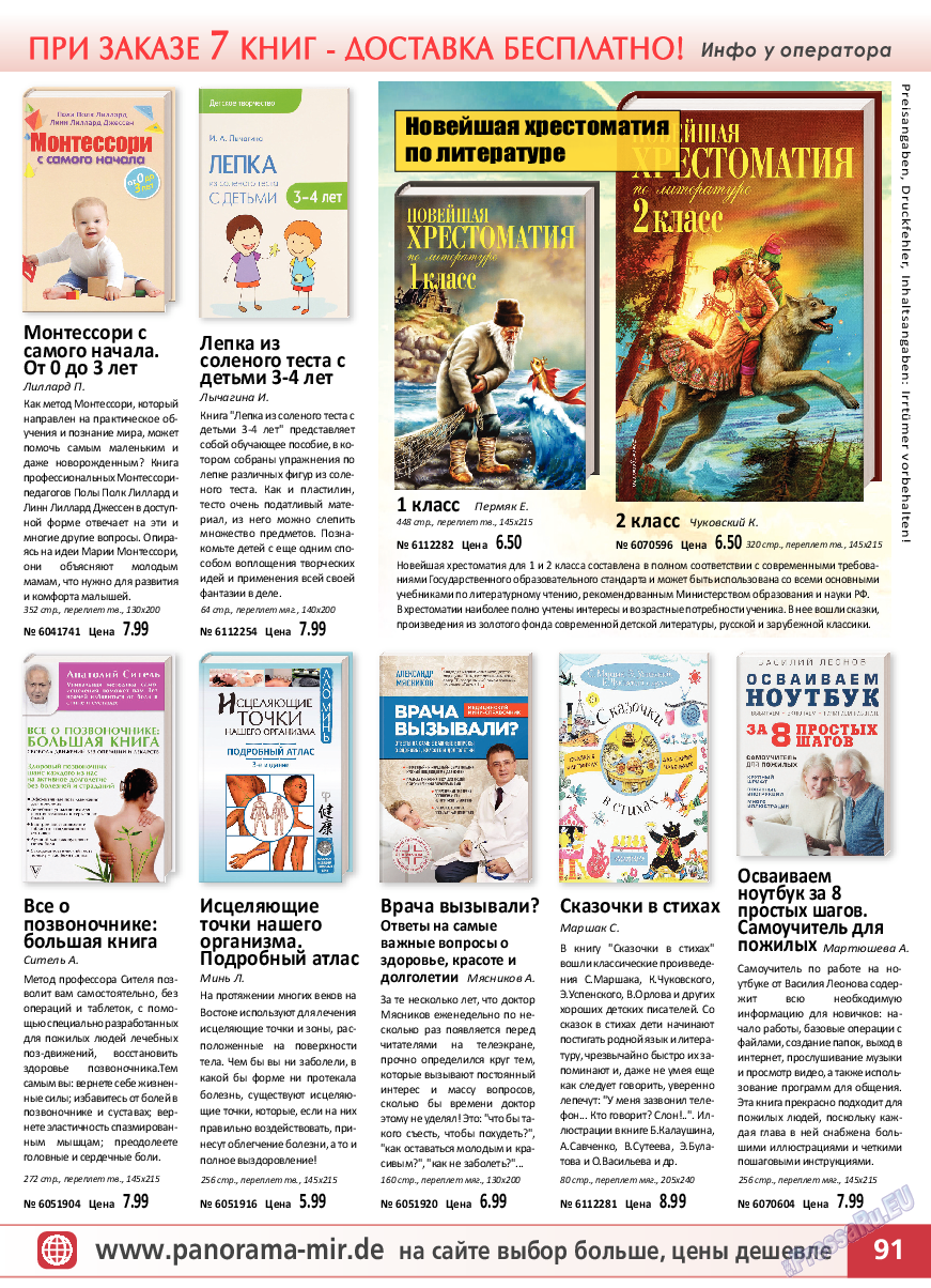 Panorama-mir, журнал. 2019 №8 стр.91