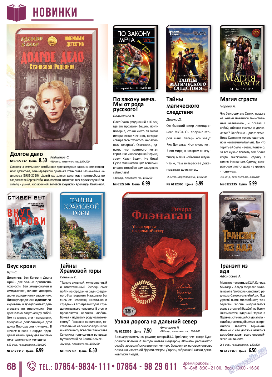 Panorama-mir, журнал. 2020 №3 стр.68