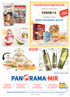 Panorama-mir (журнал), 2020 год, 5 номер