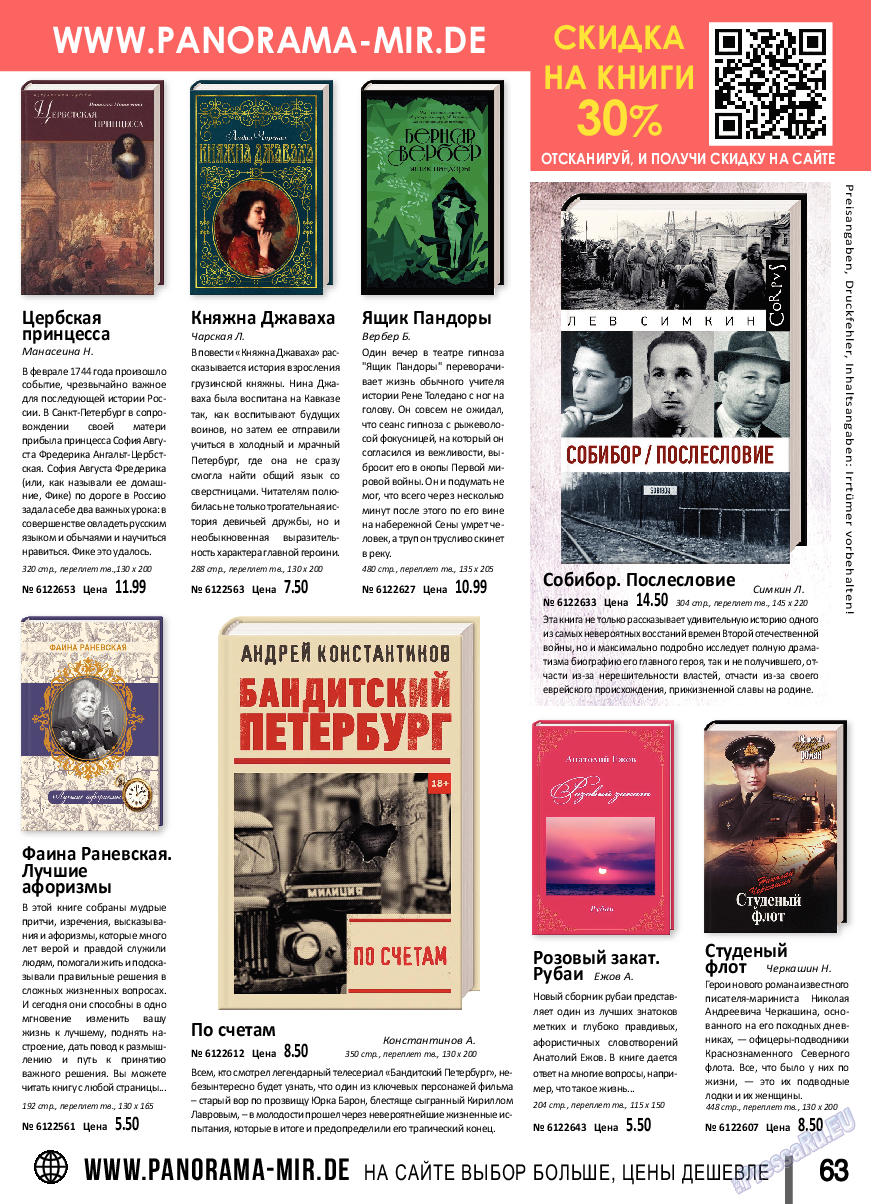 Panorama-mir, журнал. 2020 №9 стр.62