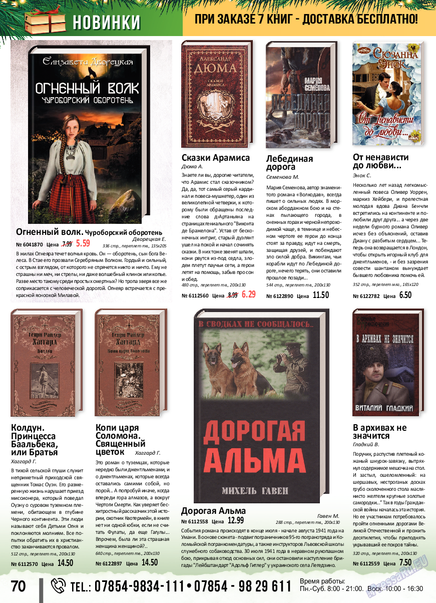 Panorama-mir (журнал). 2021 год, номер 8, стр. 70