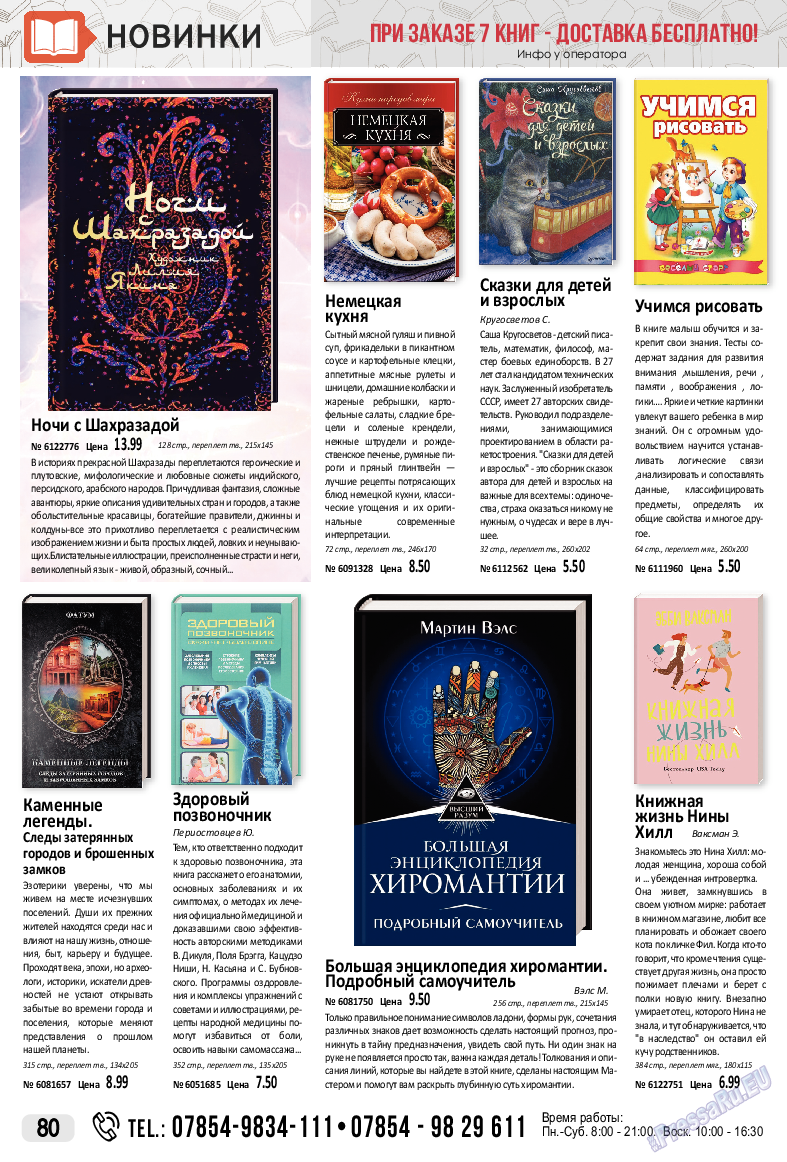 Panorama-mir (журнал). 2022 год, номер 1, стр. 80