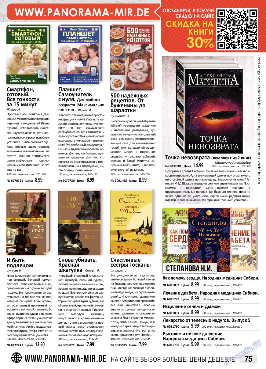 Panorama-mir (журнал). 2022 год, номер 2, стр. 75