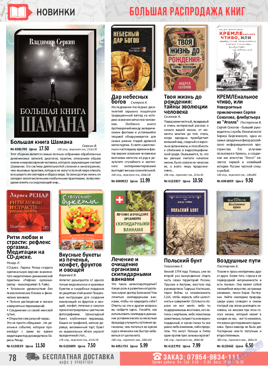 Panorama-mir (журнал). 2022 год, номер 6, стр. 78