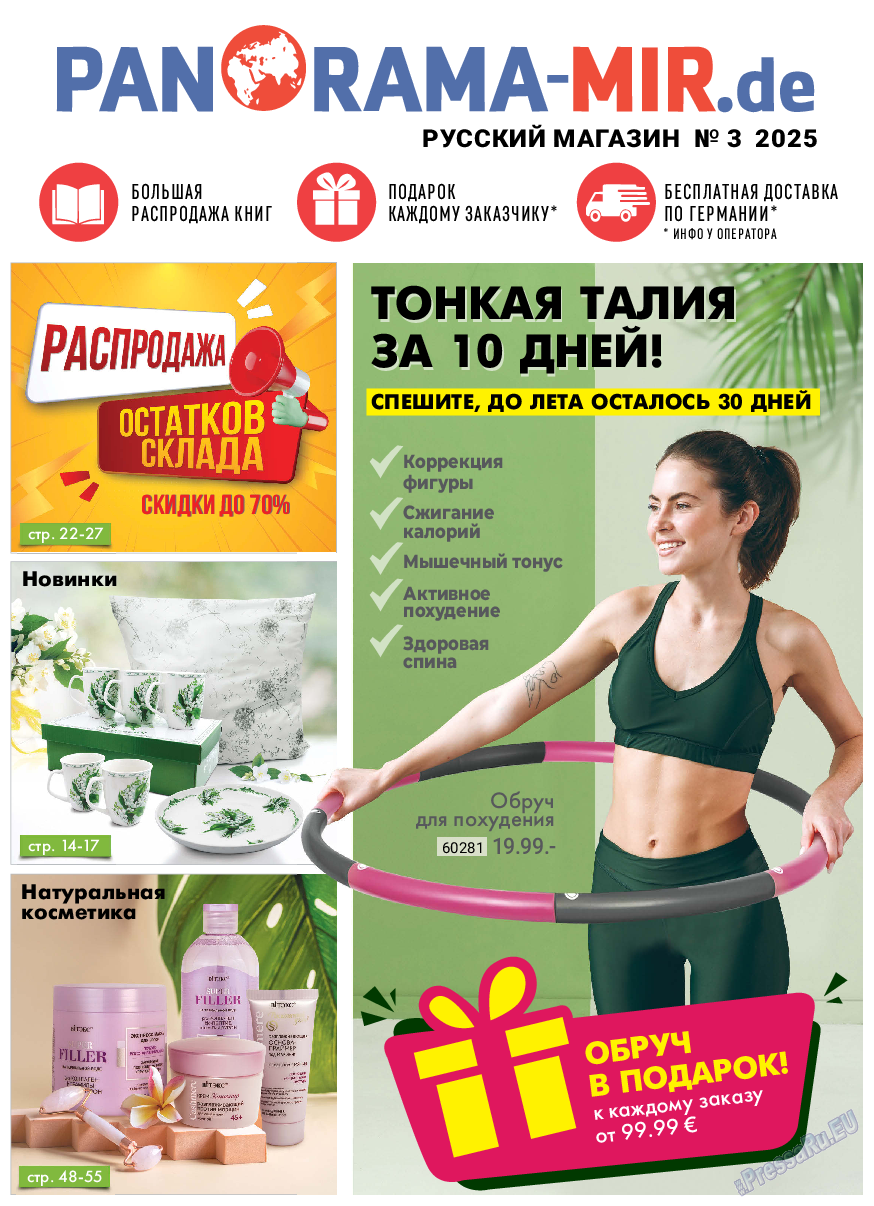 Panorama-mir, Zeitschrift. 2025 №3 стр.1
