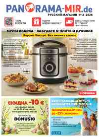 Zeitschrift Panorama-mir, 2026 Jahr, 2 Nummer