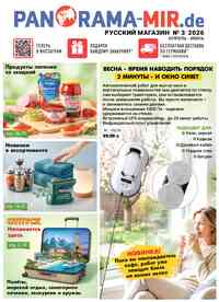 Zeitschrift Panorama-mir, 2026 Jahr, 3 Nummer