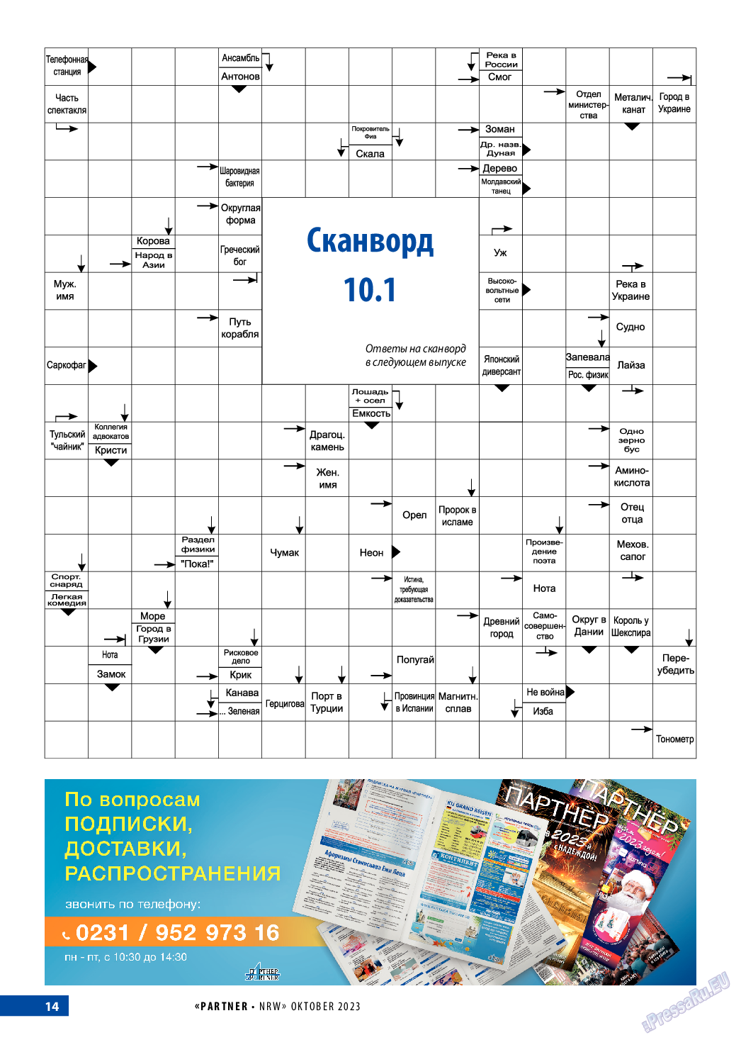 Партнер-NRW, Zeitschrift. 2023 №10 стр.14