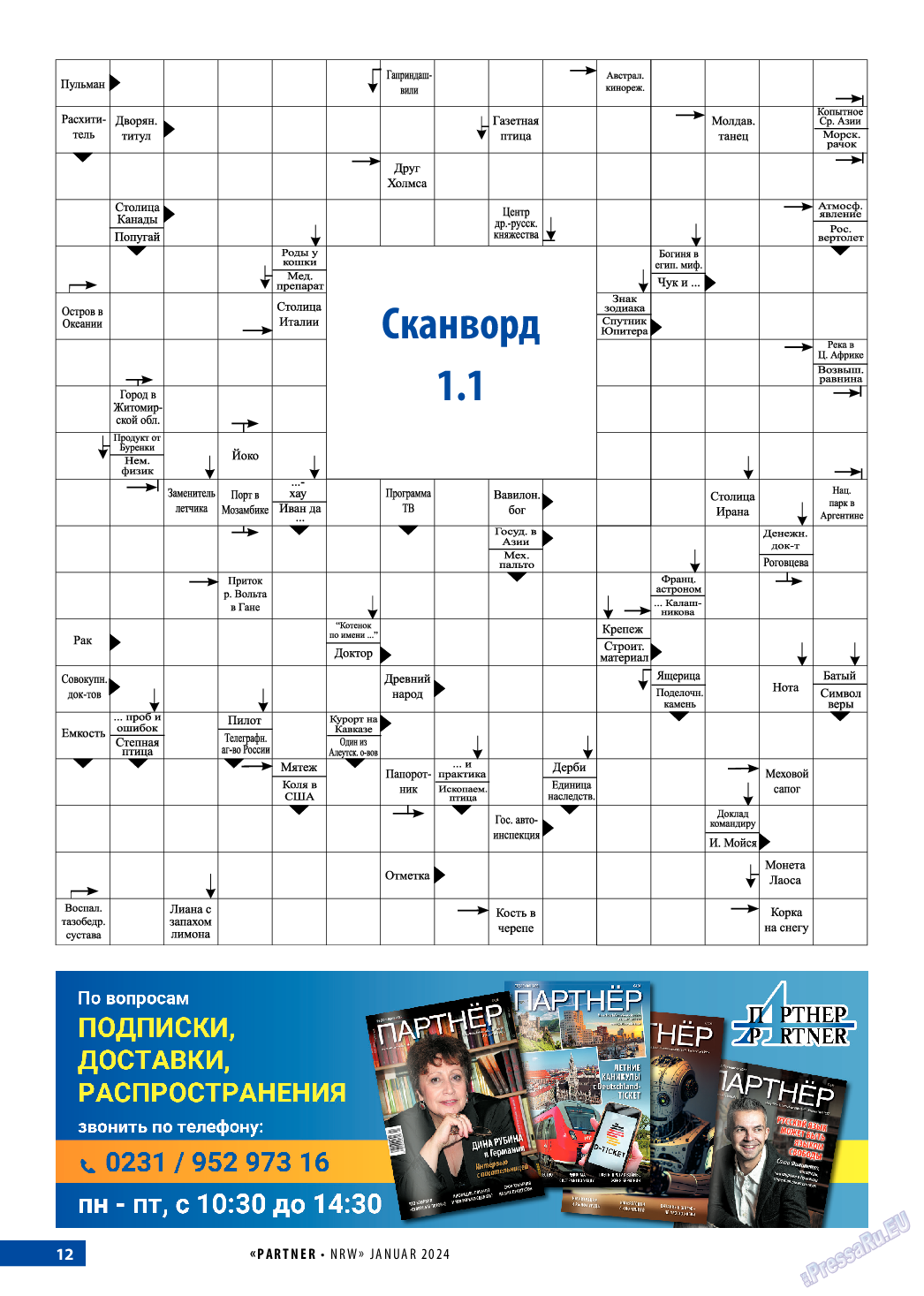 Партнер-NRW, журнал. 2024 №1 стр.12