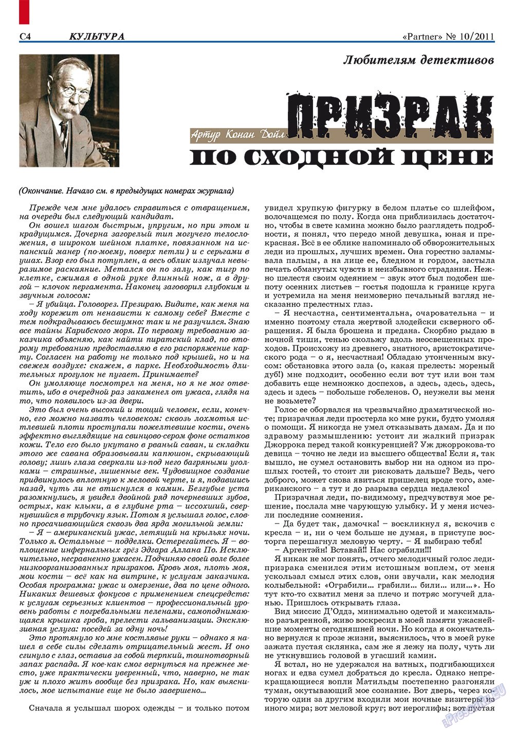 Партнер-север, журнал. 2011 №10 стр.62
