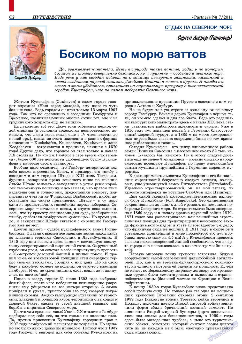 Партнер-север, журнал. 2011 №7 стр.60