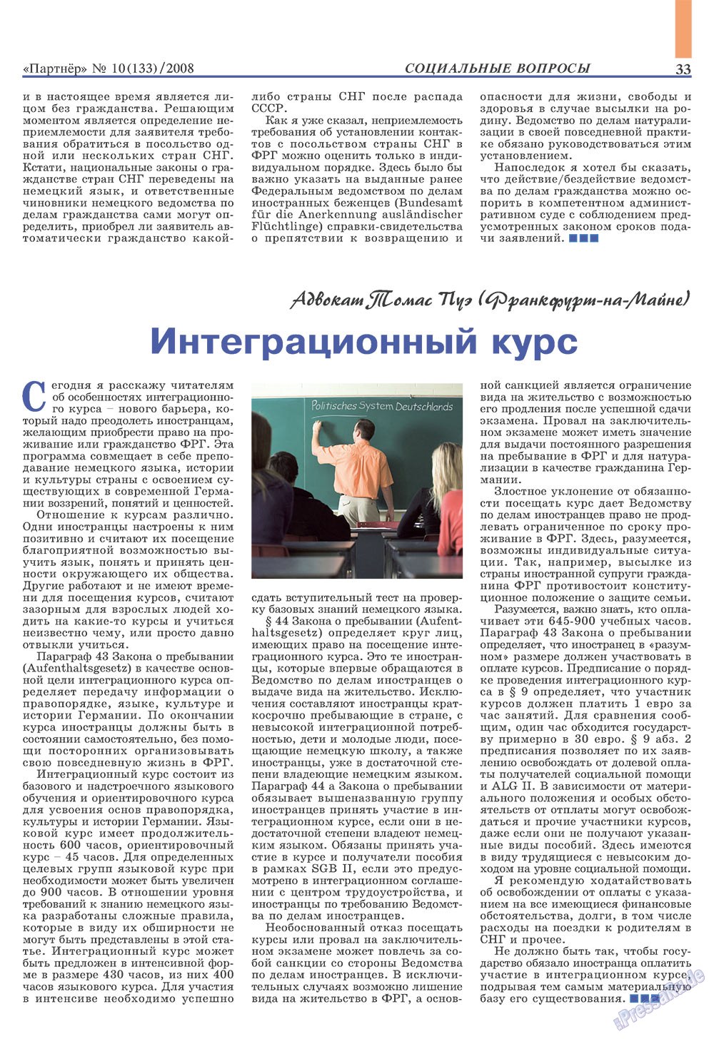 Партнер, журнал. 2008 №10 стр.33