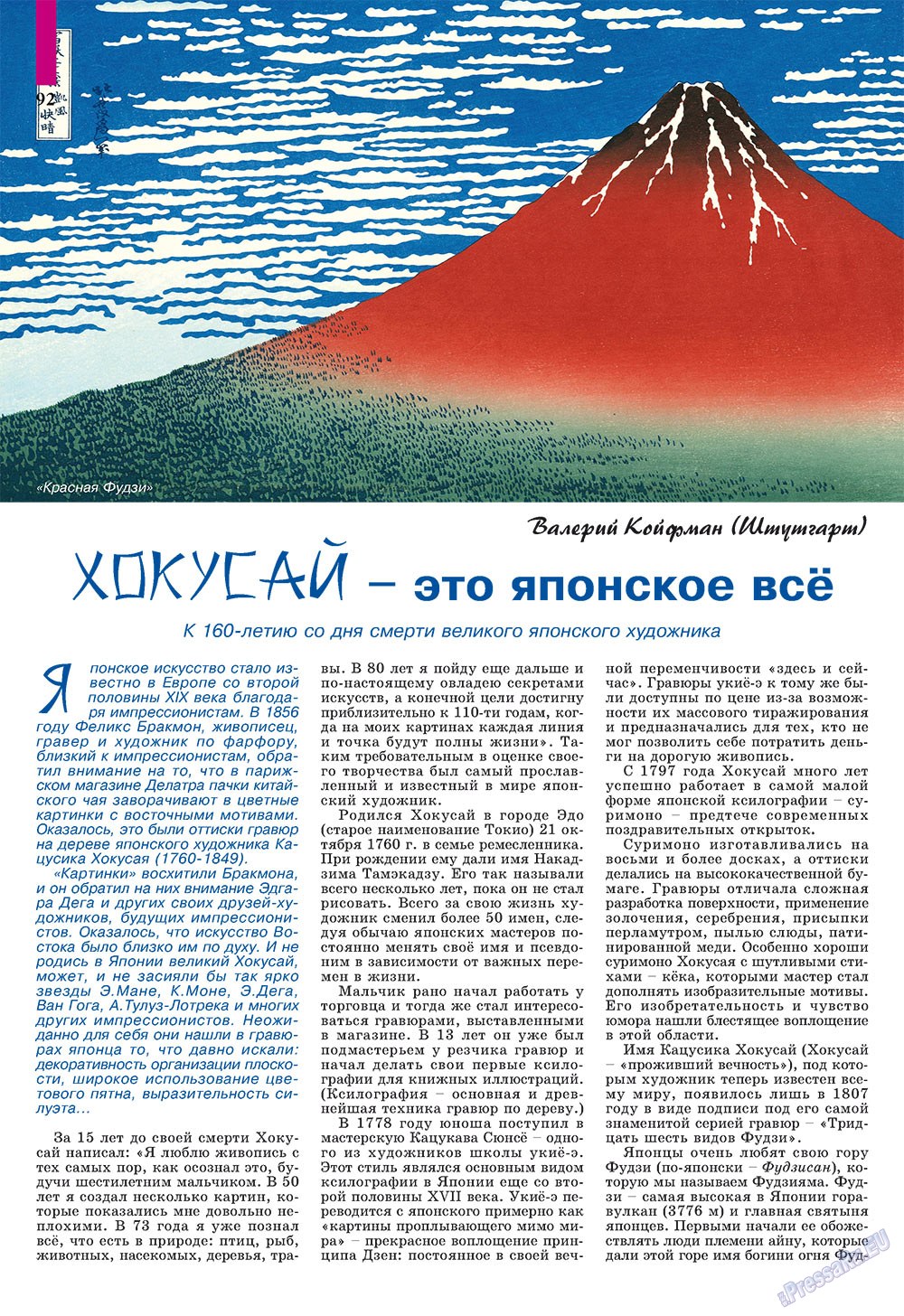 Partner (Zeitschrift). 2009 Jahr, Ausgabe 8, Seite 92