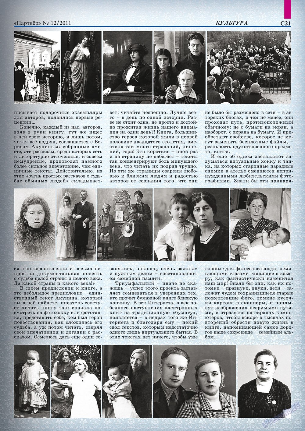 Партнер, журнал. 2011 №12 стр.107
