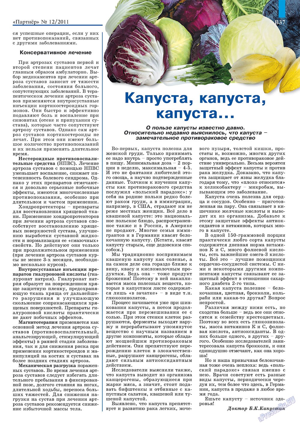 Партнер, журнал. 2011 №12 стр.75