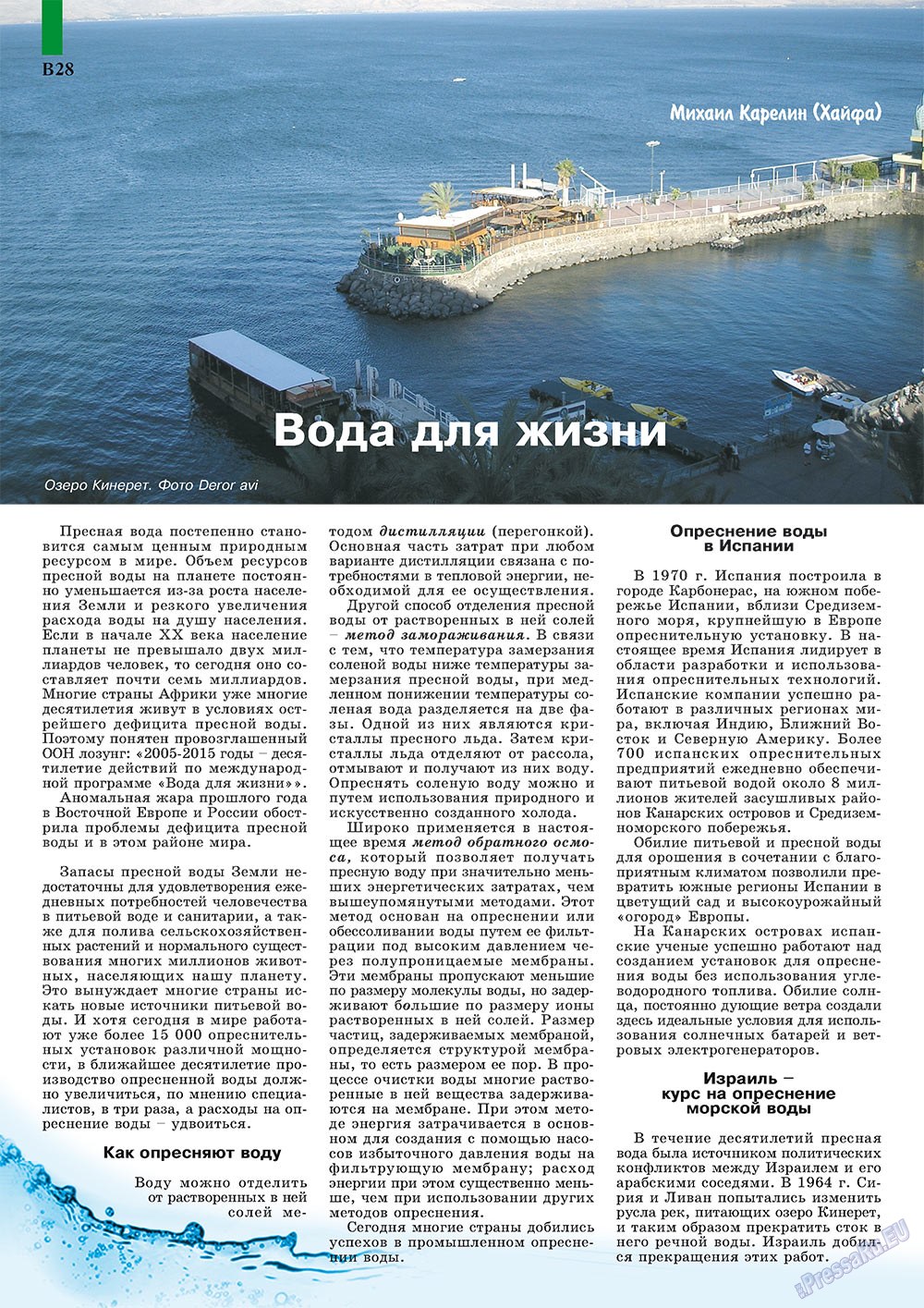 Partner (Zeitschrift). 2011 Jahr, Ausgabe 3, Seite 66