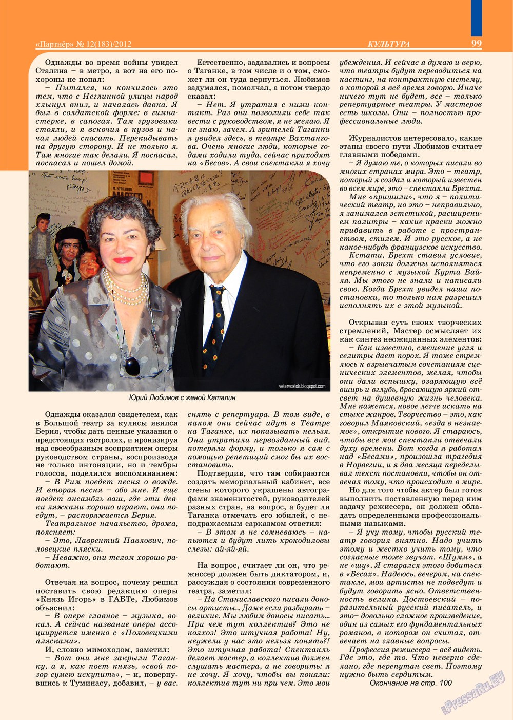 Partner (Zeitschrift). 2012 Jahr, Ausgabe 12, Seite 99