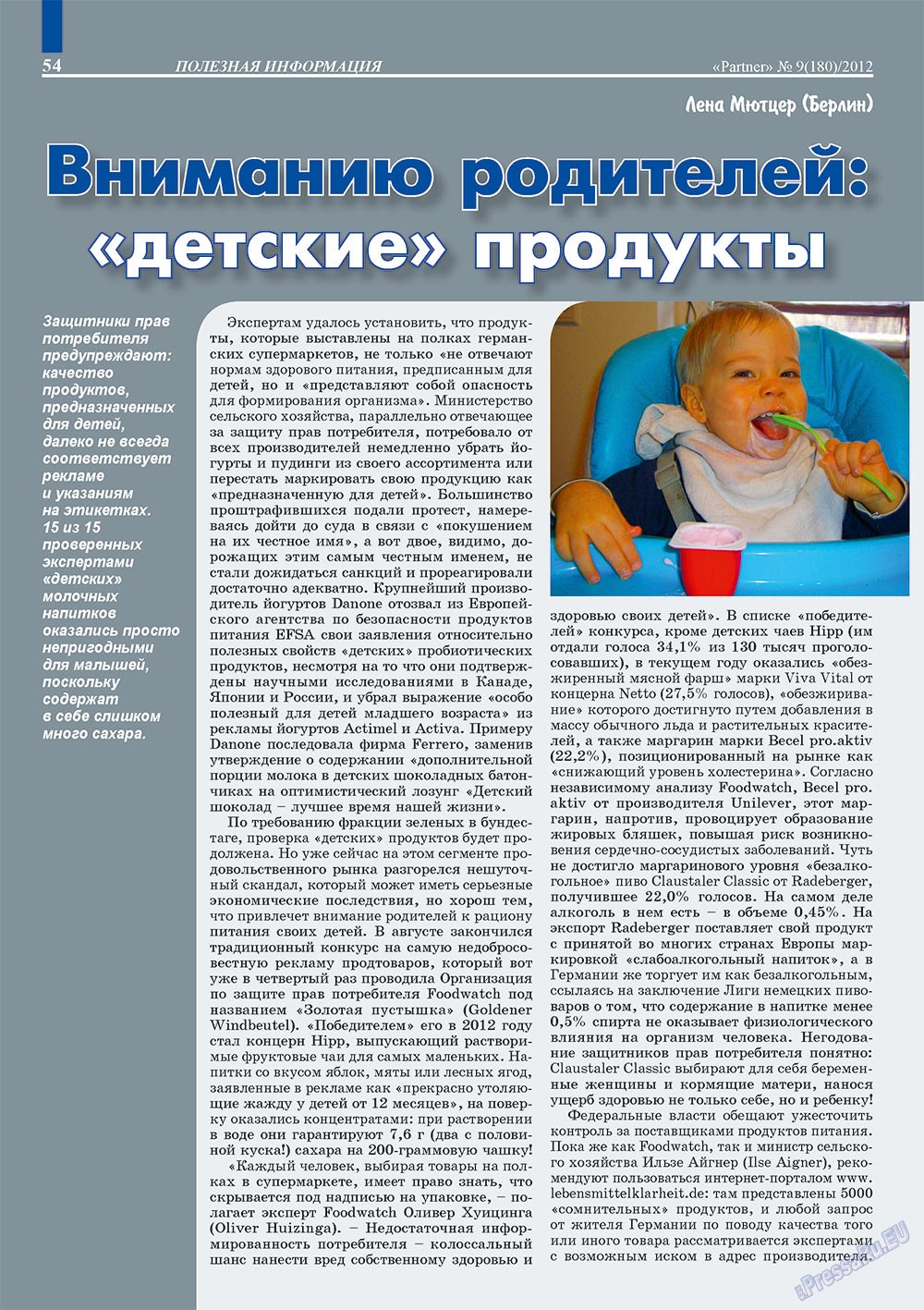 Партнер, журнал. 2012 №9 стр.53