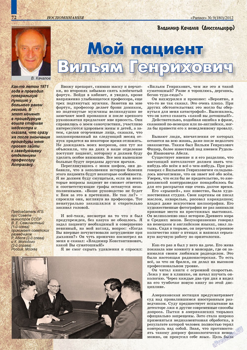 Партнер, журнал. 2012 №9 стр.71