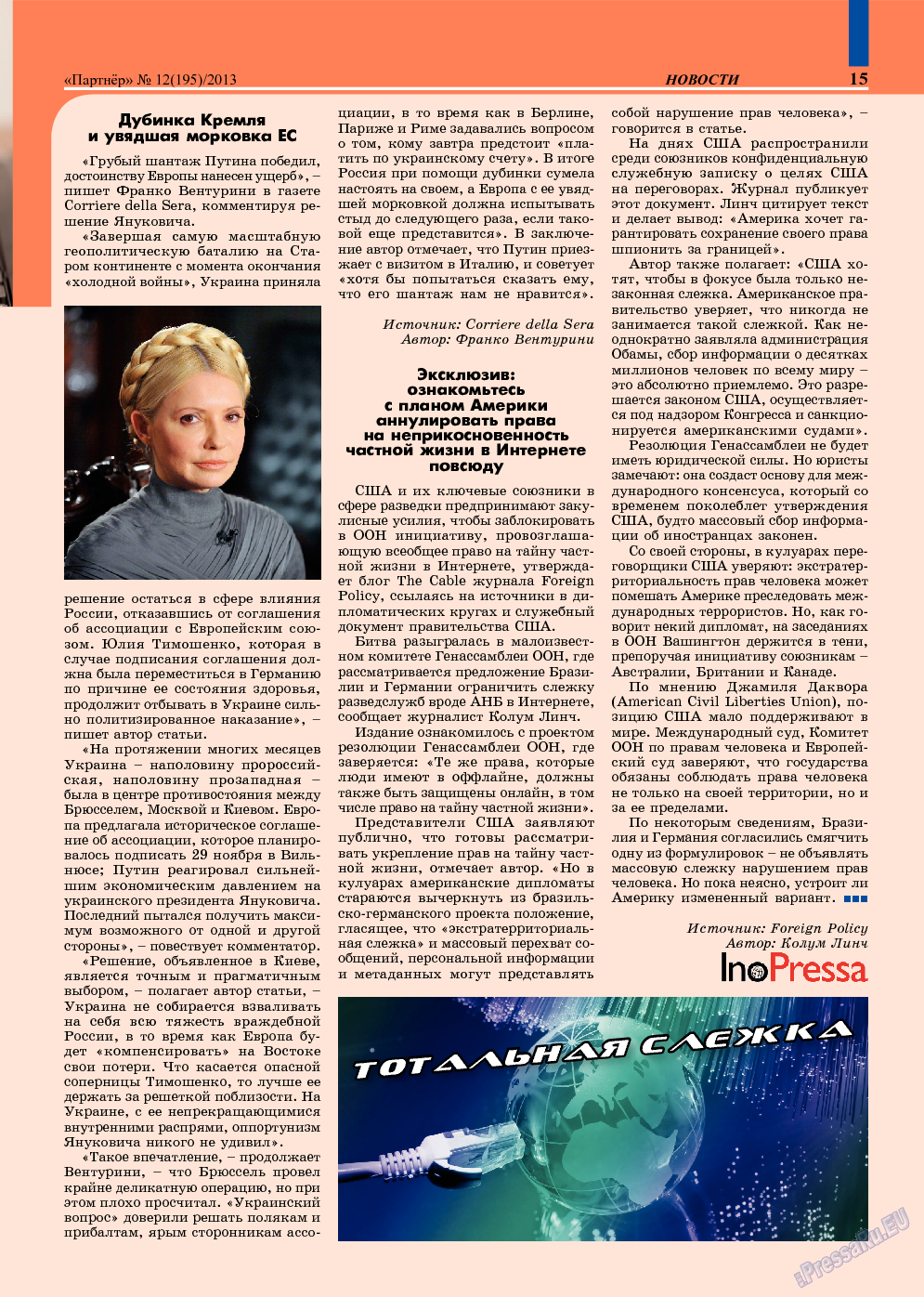 Партнер, журнал. 2013 №12 стр.15