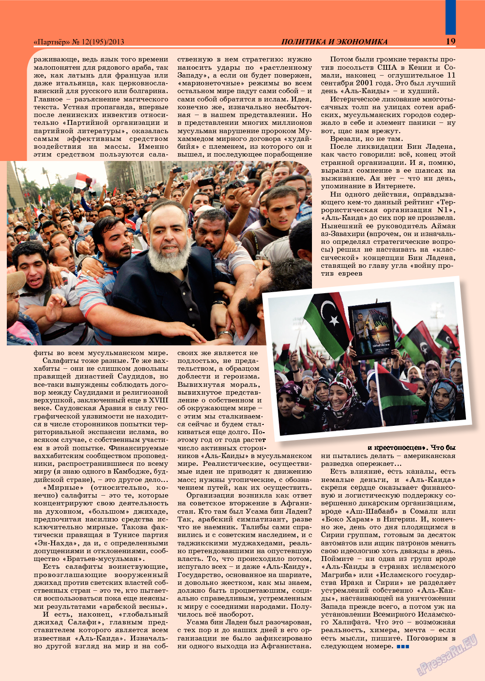 Партнер, журнал. 2013 №12 стр.19