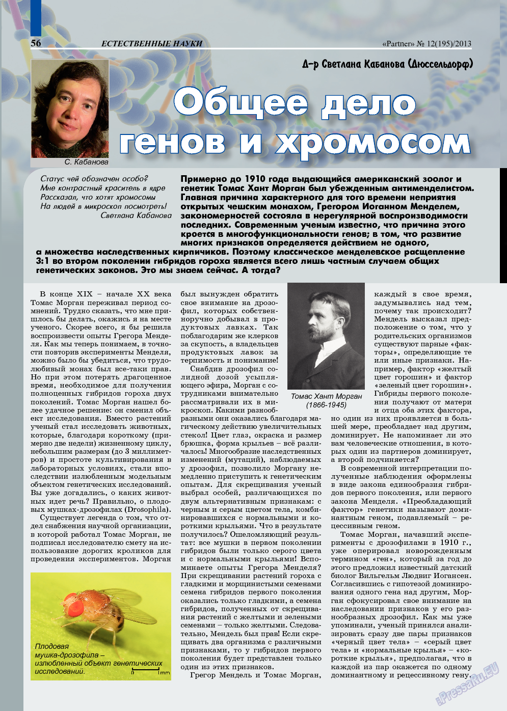 Партнер, журнал. 2013 №12 стр.56