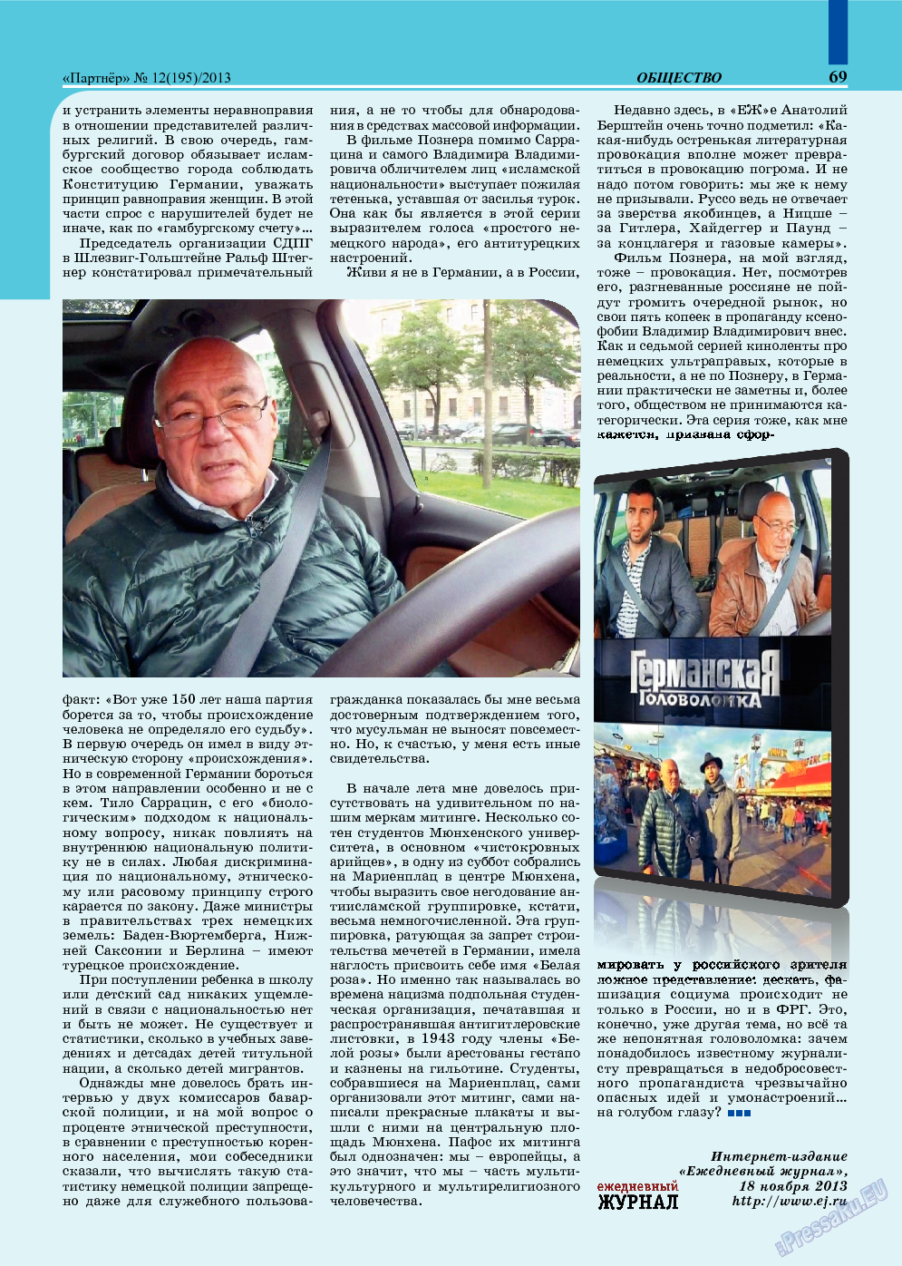 Партнер, журнал. 2013 №12 стр.69