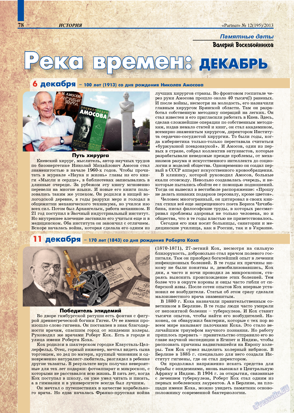 Партнер, журнал. 2013 №12 стр.78