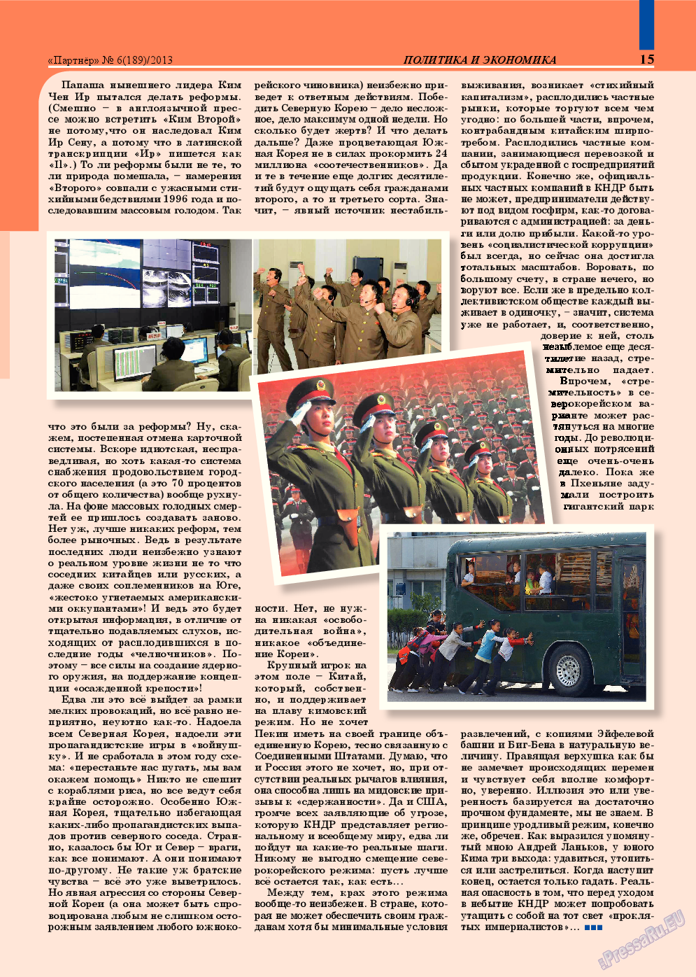 Партнер, журнал. 2013 №6 стр.15