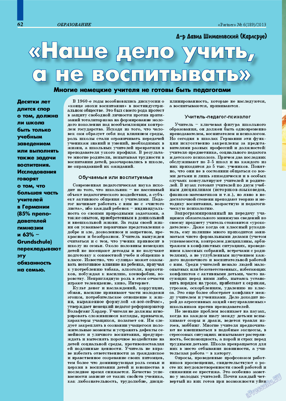 Партнер, журнал. 2013 №6 стр.62