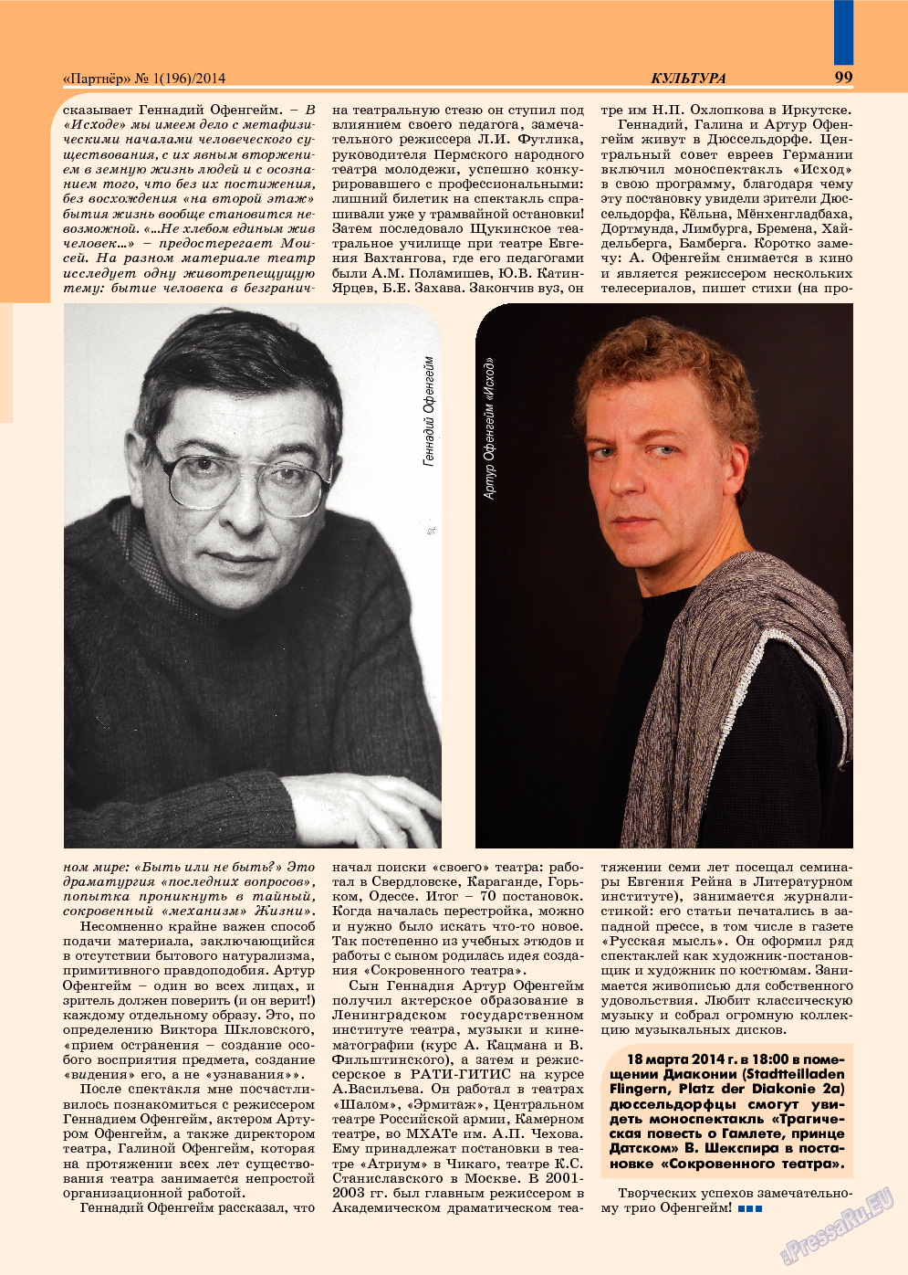 Партнер, журнал. 2014 №1 стр.99