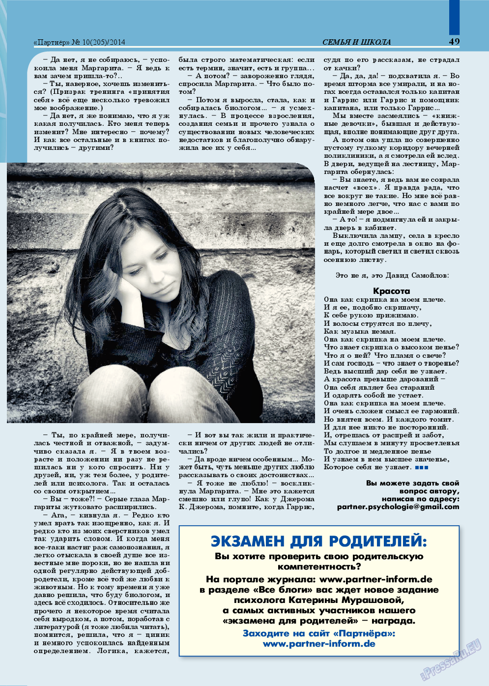 Партнер, журнал. 2014 №10 стр.49