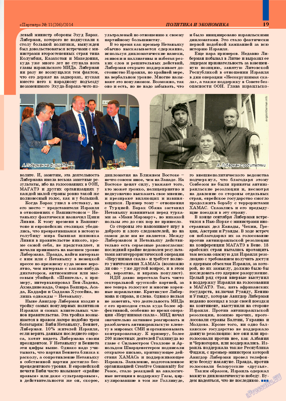 Партнер, журнал. 2014 №11 стр.19